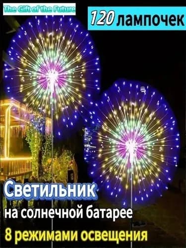 Уличный светильник, количество ламп:120шт
