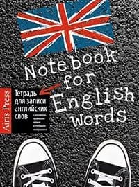 Тетрадь для записи английских слов (кеды)
