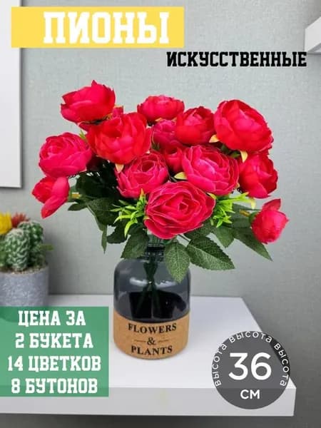 Пионы искусственные