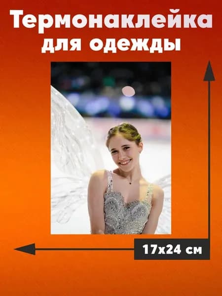 Термонаклейка на одежду Изабо Левито фигуристка