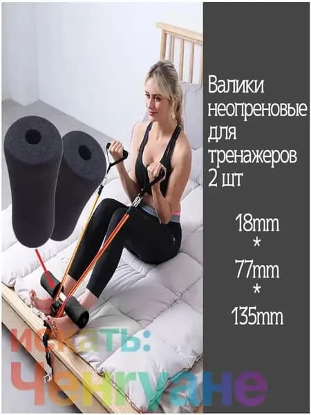 Валик для тренажера