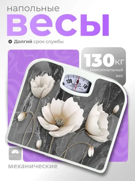 Весы напольные механические Бытовая техника для дома Maxtronic MAX-1649 130 кг
