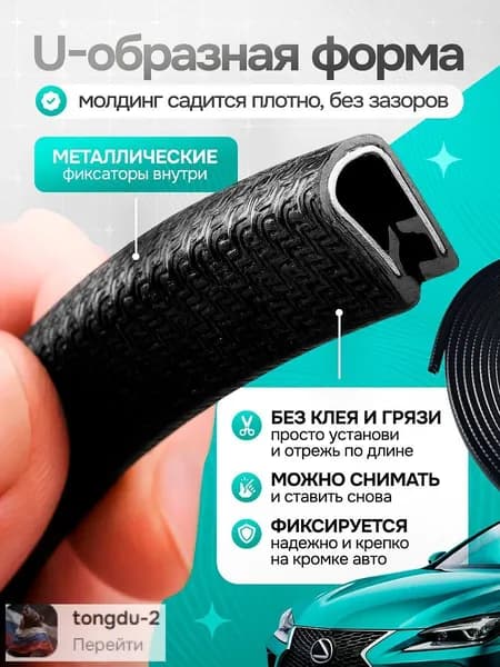 Защита внешних частей автомобиля на кузов, 1 шт.