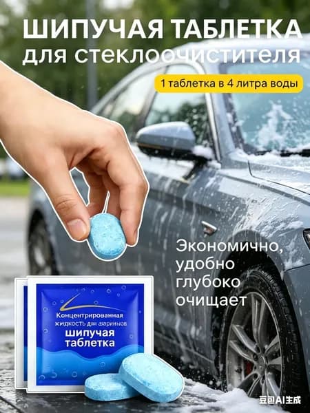 Жидкость стеклоомывателя до -30°C, 10 шт.
