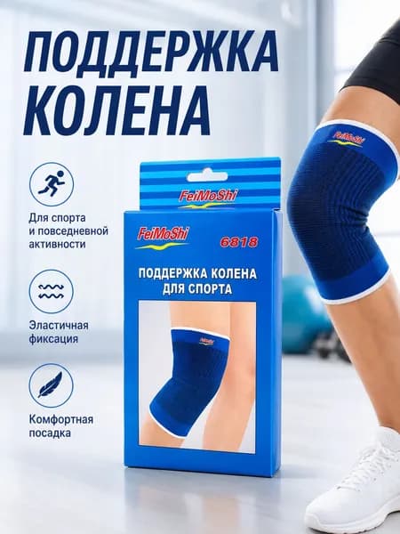 Защита колена