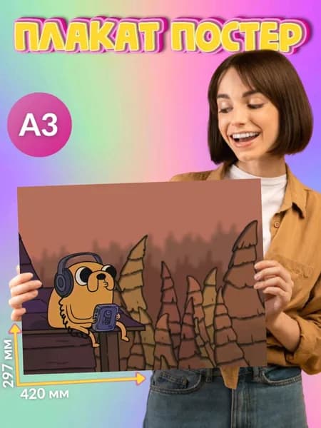 Плакат Постер Время Приключений Adventure Time