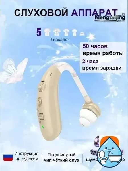 Слуховой аппарат