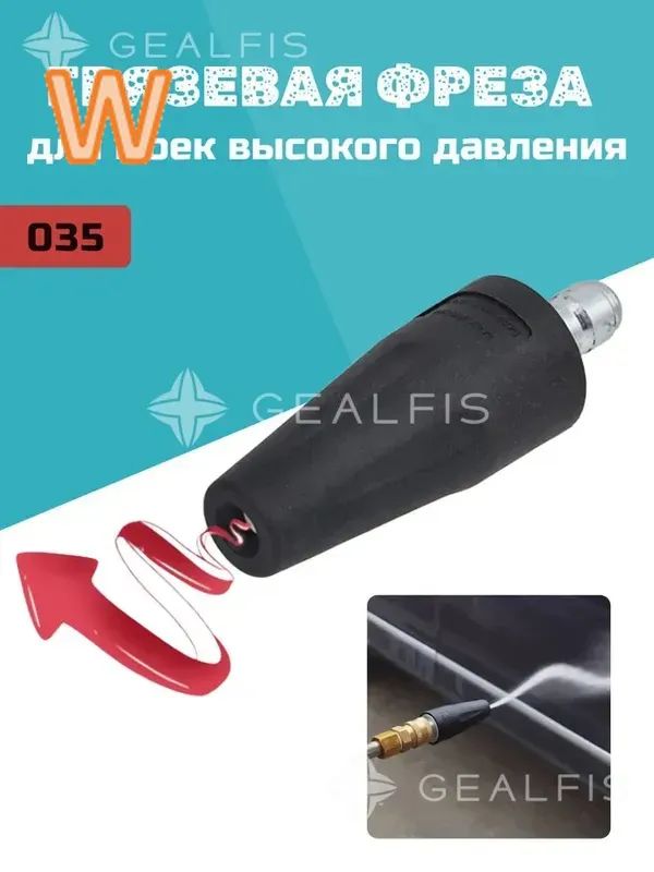 Насадка (фреза) для мойки высокого давления с быстросъемом 1/4
