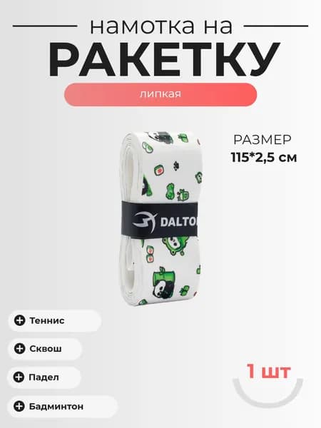 Намотка для ракетки Daltom, 1шт Цвет - Белый