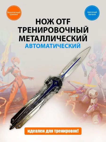 Макет ножа
