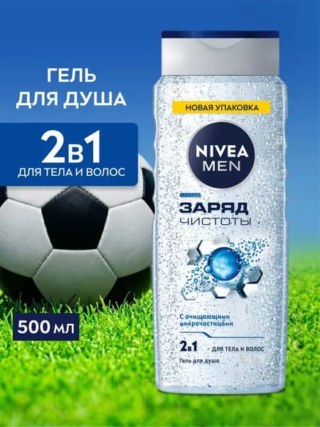 Гель для душа мужской NIVEA MEN "Заряд чистоты" 2в1 для тела и волос, 500 мл.