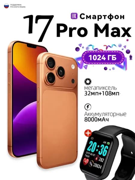 смартфон телефон 17 Pro Max 16+1024ГБ В комплекте умные часы