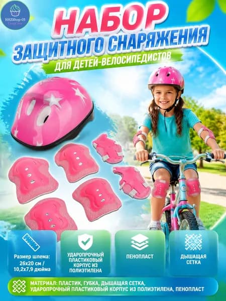 Комплект защиты для спорта