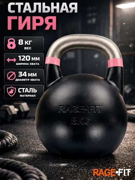 Гиря соревновательная, черная 8 кг RAGE-FIT PX-DB085-8kg