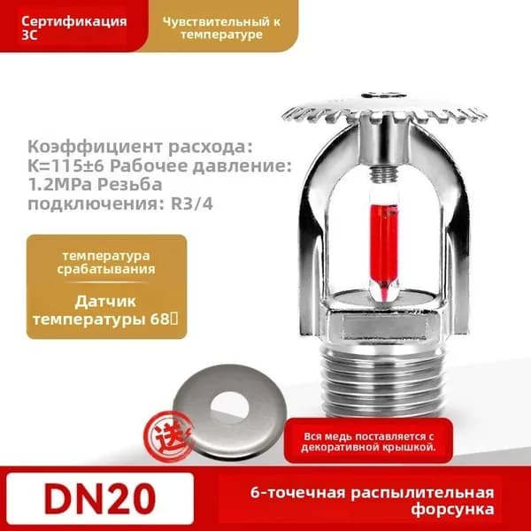 Противопожарное оборудование, разбрызгиватели огня