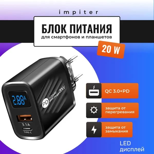 Блок питания для телефона 2 разъема USB +PD Быстрая зарядка с Led-экраном 20 W , черный