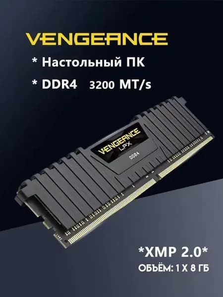 Corsair Оперативная память Vengeance LPX DDR4 3200МГц DDR4, 3200 МГц, 1 x 8 ГБ (CM4X8GD4000Z18K2)