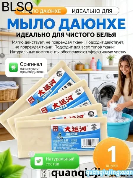 Мыло хозяйственное