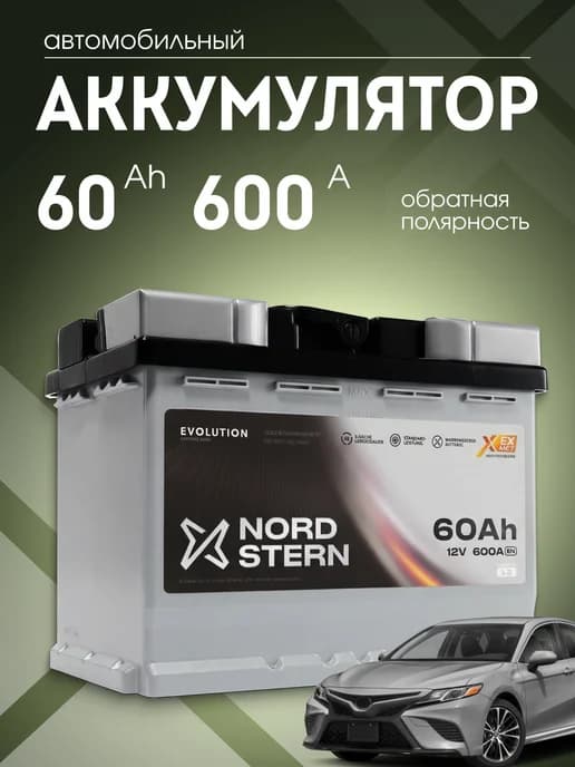 Аккумулятор автомобильный 60 Ач 600 А обратная полярность