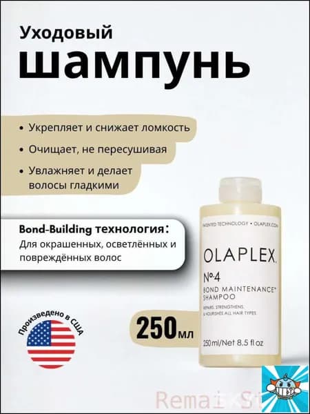 Шампунь для волос, 250 мл