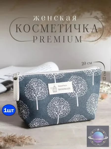 Косметичка дорожная
