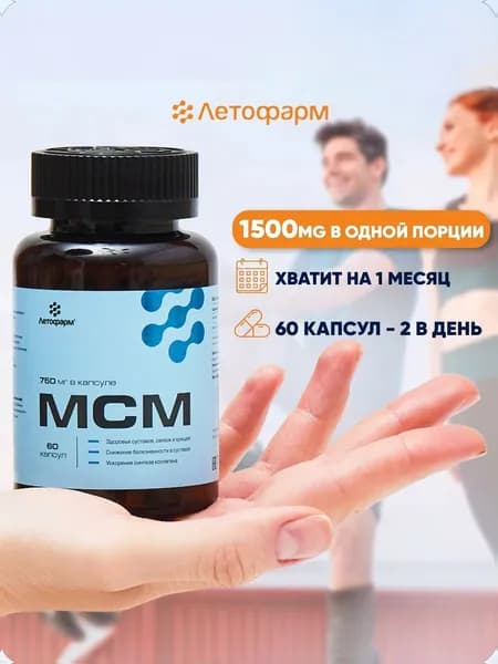 MSM, 750 мг, 60 капсул, Летофарм