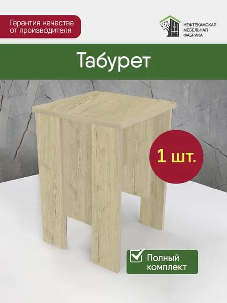 Табурет для кухни ЛДСП Пикар 31х31х45см
