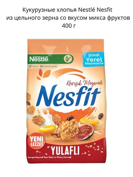 Кукурузные хлопья Nestl Nesfit из цельного зерна со вкусом микса фруктов, 400 г
