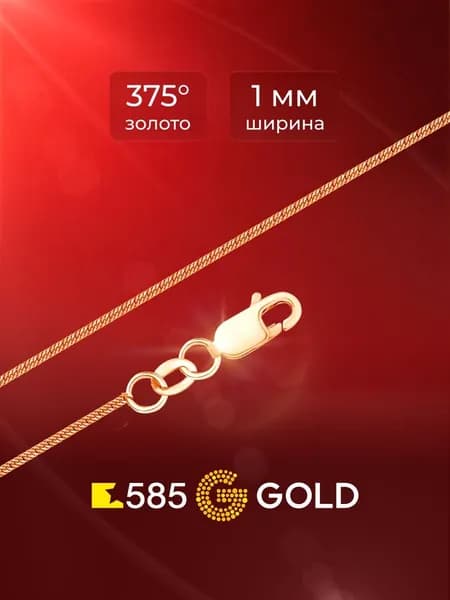 Цепь панцирь двойной из красного золота 375 пробы 585GOLD
