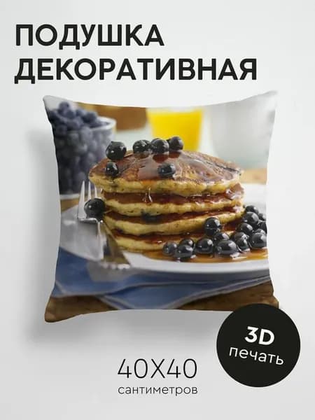 Подушка декоративная, 40x40см Еда блинчики черника