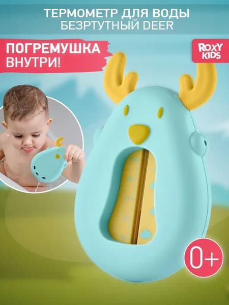 ROXY-KIDS Термометр для воды детский, градусник для новорожденных безртутный в ванночке, "Олень", цвет голубой желтый