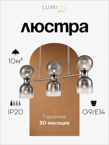 Люстра на штанге TAUNA 8114 6 G9 + E14 3*30W, 3*40W
