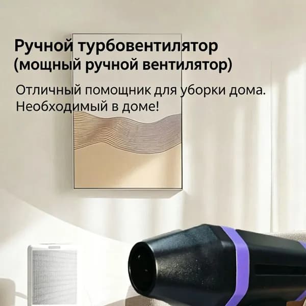 Портативный мощный фен для очистки салона автомобиля от пыли.