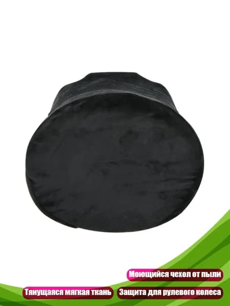 Чехол пылезащитный для руля G29