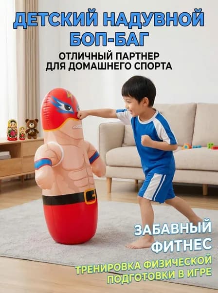 Надувная игрушка неваляшка для боксирования, 3+,1 шт.pvc