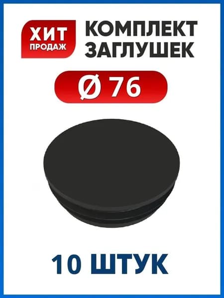 Заглушка для столба