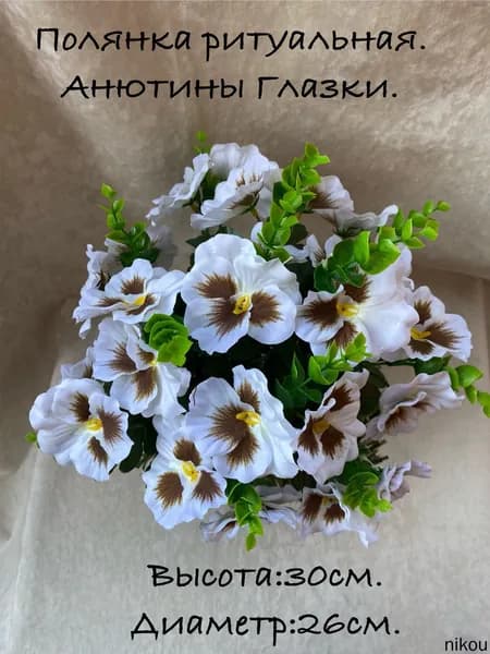 Корзина ритуальная . Полянка с Анютиными глазками.