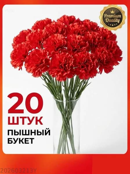 Искусственный цветок гвоздики, украшение для букета, 20 цветов, 36 см, красный