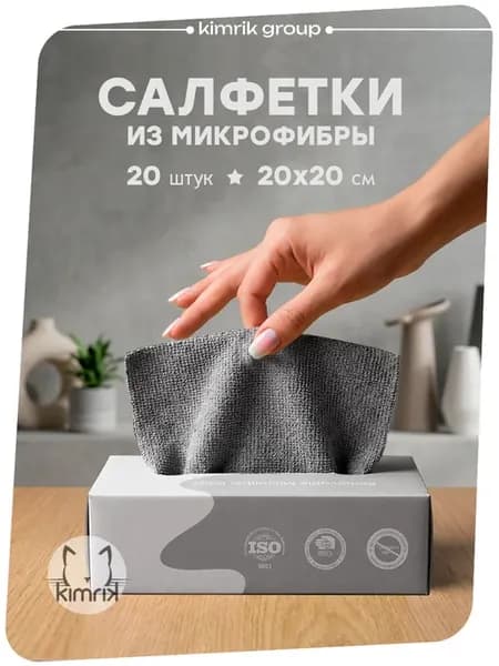 Салфетки из микрофибры GRAPHITE в диспенсере, 20 шт