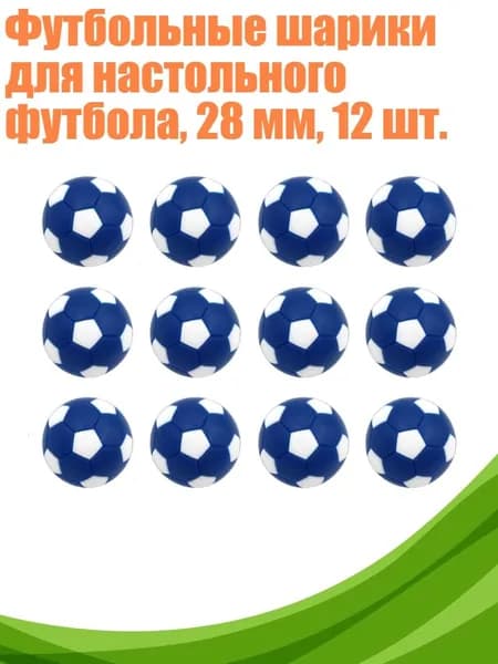 Шары для бильярда