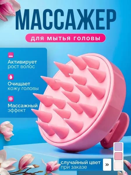 Массажная силиконовая щетка для мытья волос и кожи головы, Массажер для головы, шеи и плеч
