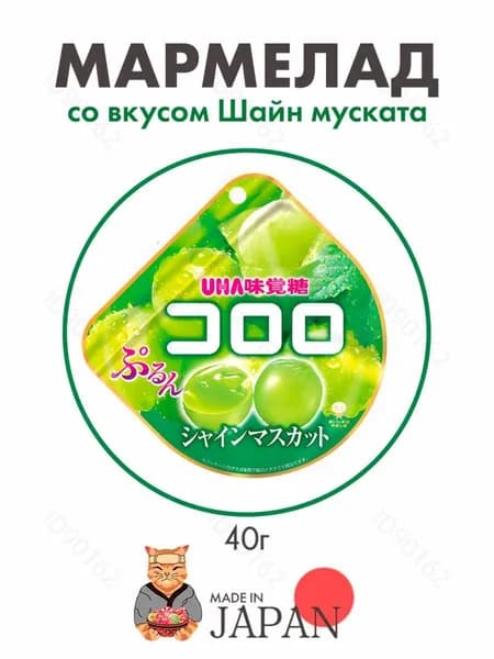 Мармелад со вкусом винограда муската UHA Kororo, Япония, 40г1