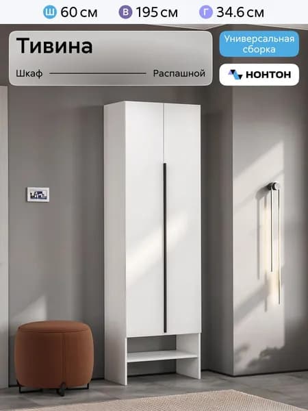НОНТОН Шкаф распашной, 60х34.6х195 см