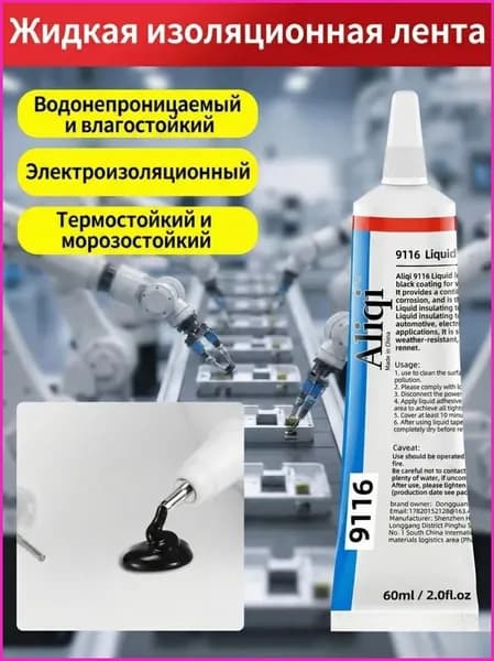 жидкий изоляционный кабельный герметик для электрических проводов, быстросохнущий клей,2 шт,черное