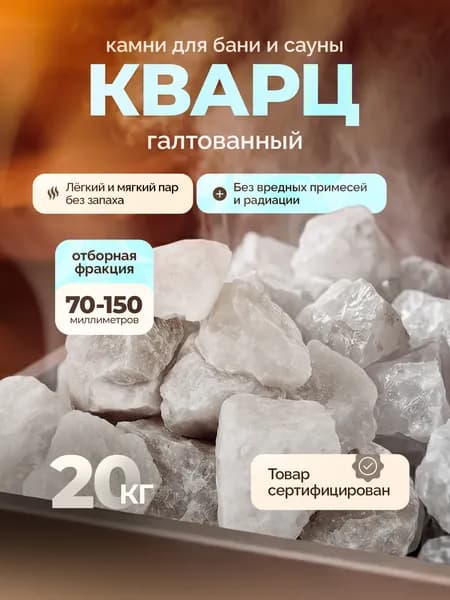 Кварц галтованный фр.70-150. Камни для бани 20кг