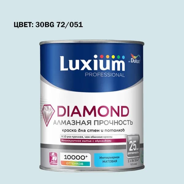 Краска колерованная на водной основе для стен и потолков моющаяся Luxium by Dulux Diamond Matt Алмазная Прочность матовая база BW 1 л (Готовый цвет: 30BG 72/051 - Товар под заказ)