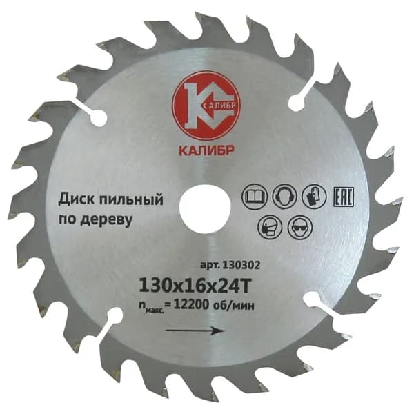 Диск пильный Калибр 130х16мм, 24Т (арт.130302)