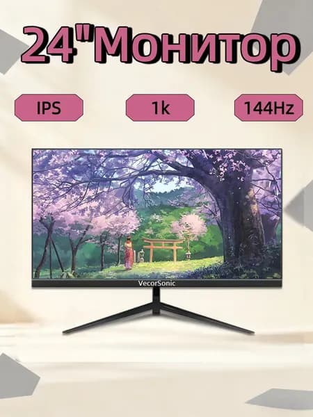 VecorSonic 24" Монитор FULL HD, 144 Гц (24AO 1K 144Hz ZH-SD25), IPS, 1920x1080 Full HD, 144 Гц, черный