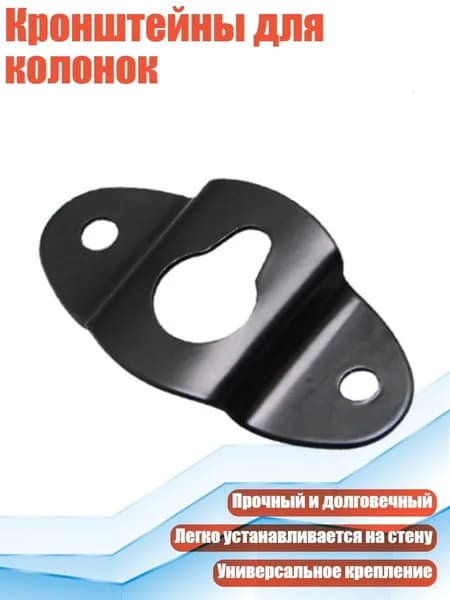 Кронштейны для колонок, Пакет B