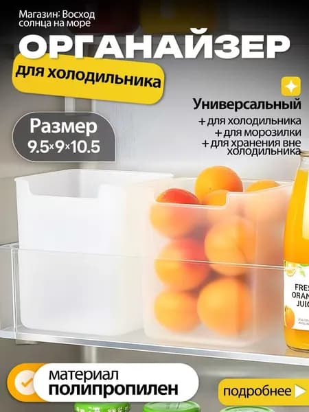 Органайзер для холодильника, 1 шт
